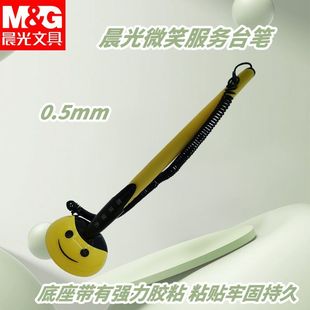 晨光台笔微笑服务中性笔05黑AGP16103子弹头桌面粘贴固定带弹簧绳