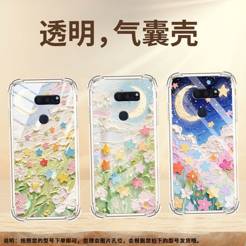 适用LGV50气囊壳全包边油画星星商务LGG8高级感手机壳LGV30四角防摔LGG7ThinQ时尚硅胶中国风潮流保护套