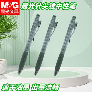 晨光小毛刷速干黑0.5针尖锥按动中性笔学生专用好写字笔AGPJ7704