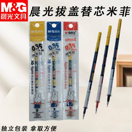 晨光拔盖替芯米菲全针管黑0.35中性笔替芯MF2906细笔画书写顺滑芯