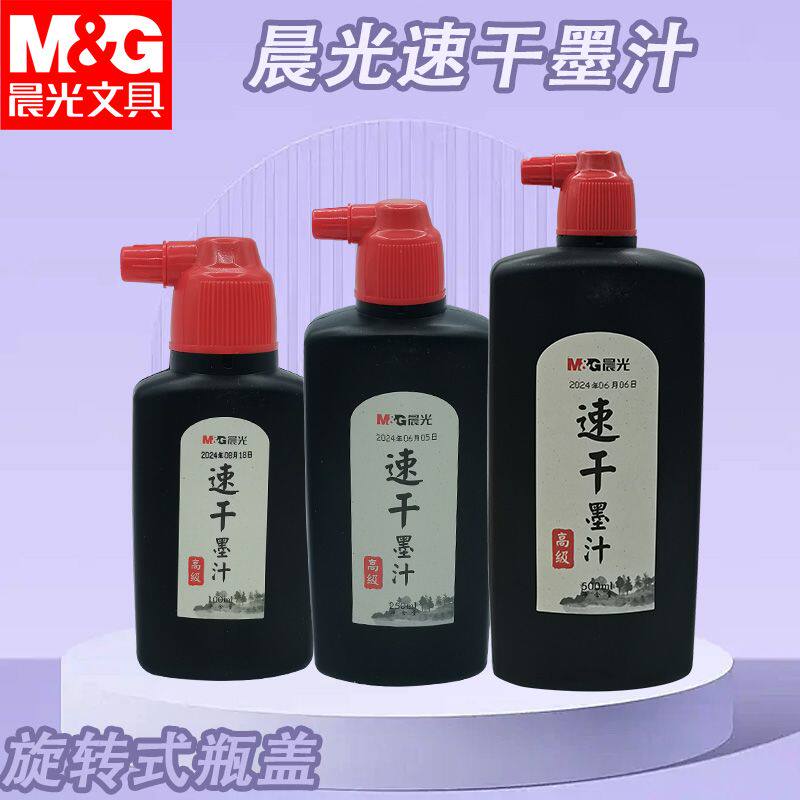 晨光速干墨汁黑100ml速干墨水墨汁笔墨书写书法练字用品AICW