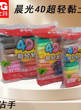 晨光4D超轻粘土AKE03986儿童小学生12色益智手工diy彩泥软陶泥块