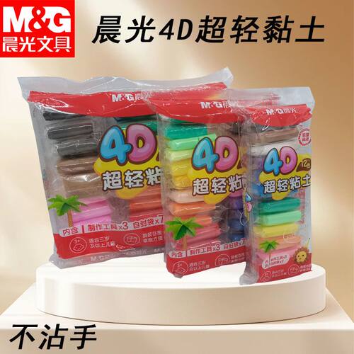 晨光4D超轻粘土AKE03986儿童小学生12色益智手工diy彩泥软陶泥块