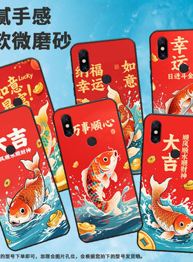 适用小米5手机壳防摔Xiaomi5x耐磨MCE16全包小米A2Lite硅胶M1804E4A红白锦鲤mix3商务POCOF2Pro轻薄保护套