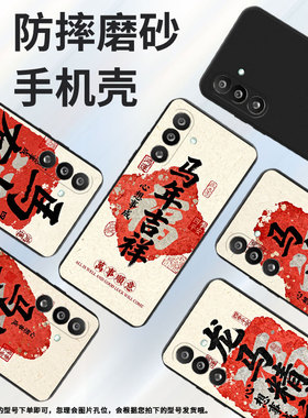 适用三星F05手机壳全包边三星F34防摔磨砂壳SamsungF36中国风马年吉祥GalaxyM56商务SM-E566B潮流保护套