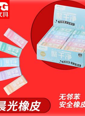 晨光彩色橡皮聚干净AXP963KR学生学习用多彩颜色象皮擦的干净屑少