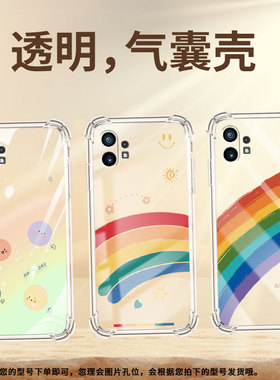 适用Nothingphone1手机壳彩虹微笑CMFPhone1气囊壳Phone2APlus防摔NothingPhone2A高级感phone2保护套