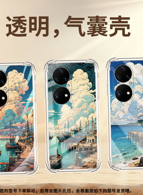 适用华为Pura70Pro手机气囊壳海边码头HUAWEIP50Pro+手机壳华为P30Pro四角防摔Pura70Ultra商务保护套