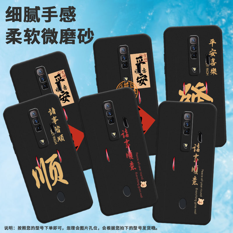 适用红魔5g手机壳6/8pro/10pro时尚7高级感6spro繁体发6pro国潮5s保护套9pro潮流NX789J诸事顺意in风硅胶发财