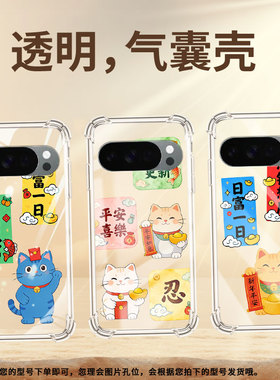 适用谷歌GooglePixel4A5G气囊壳福星高照四角防摔GooglePixel5A手机壳Pixel10Pro全包Pixel10ProXL保护套