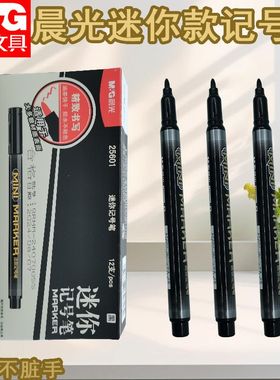 晨光APM25601记号笔速干细头勾线笔不掉色单头防水黑色木工标记笔