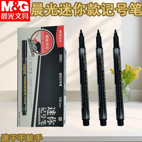 晨光APM25601记号笔速干细头勾线笔不掉色单头防水黑色木工标记笔