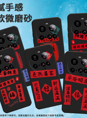 适用小米15ultra手机壳15spro/pococ71/civi5pro日富亿日25019PNF3C卡通福红包保护套快乐加倍财运满满in风顺