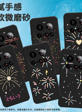 适用小米15ultra手机壳civi5pro/15spro/pococ71时尚25019PNF3C国潮保护套耐脏轻薄简约磨砂全包边大朵烟花