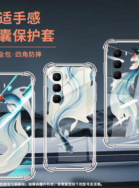 适用传音infinixhot60i气囊壳infinixhot60pro+水墨斗鱼手机壳四角防摔infinixhot60pro时尚x6730保护套