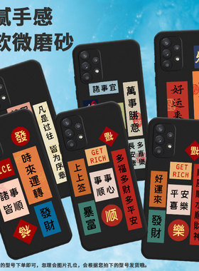 适用三星a20手机壳a32/a35/a30得偿所愿a31好运满满a33顺a23硅胶a25多喜乐a24暴富a26上上签SM-A205G福国潮发