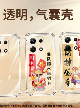 适用传音InfinixNote30i手机气囊壳InfinixNote30手机壳InfinixNote30Pro四角防摔X6833B财神附体保护套