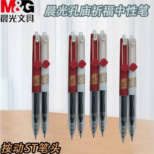 晨光孔庙祈福黑05笔尖按动笔AGPJ9614学生老师中性笔好用办公学习