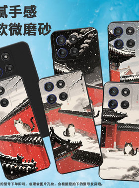 适用MOTOEdge60手机壳Edge60Stylus红墙黑瓦高级感MotoEdge60sPro磨砂壳Edge60s商务不掉色中国风保护套