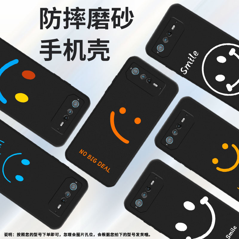 适用rogphone6手机壳rogphone6d/rogphone6pro/rog游戏手机9耐磨rog游戏手机8pro开心笑脸rog游戏手机9pro