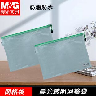 晨光网格袋防潮防水A4拉链袋四色ADM94506网格PVC材质耐用文件袋