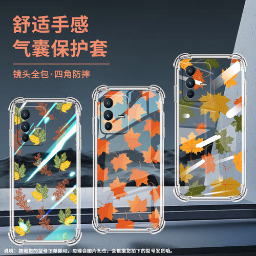适用vivoV9手机壳vivoV23时尚vivoV50气囊壳vivoV21e枫叶vivoV40SE男女款全包边商务潮流中国风保护套
