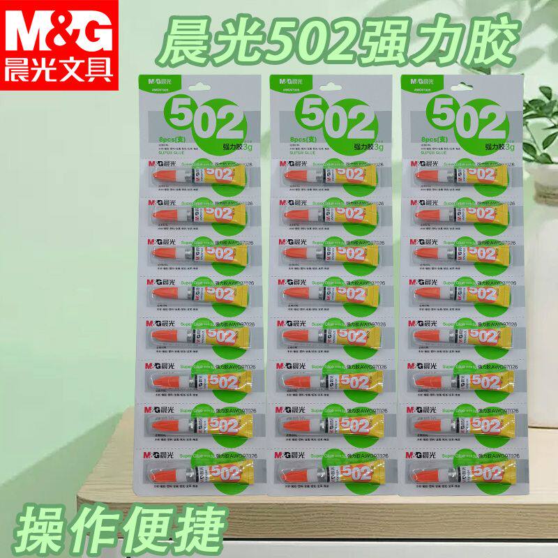 晨光适用瞬间液体胶AWG97026即干木材纸张橡胶塑料强力粘力强
