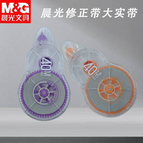 晨光实惠白改正带大实带40m不易断带大容量修正带涂改带ACT56111