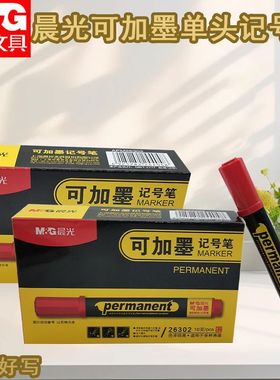 晨光APM26302粗头记号笔油性单头可加墨记号笔简约大方彩色记号笔