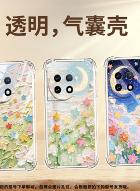 适用一加8手机气囊壳1+油画星星手机壳1加Ace2商务一+9Pro全包边0neplusAce2Pro四角防摔OnePlus保护套