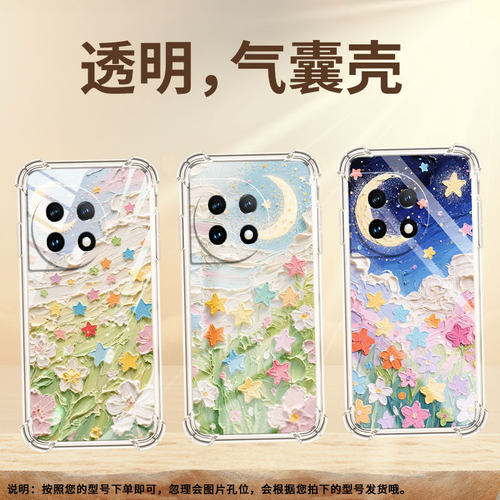 适用一加8手机气囊壳1+油画星星手机壳1加Ace2商务一+9Pro全包边0neplusAce2Pro四角防摔OnePlus保护套