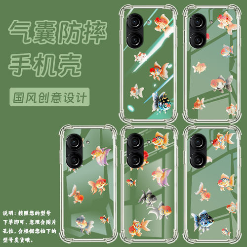 适用华硕ZenFone10手机壳Zenfone9防摔华硕ZenFone8兰寿金鱼华硕ROG游戏手机3气囊壳ASUSROG2硅胶保护套
