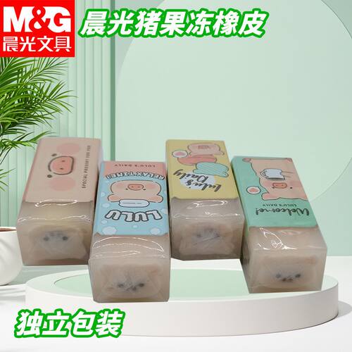 晨光橡皮猪果冻铅笔擦象皮擦小巧便携擦的干净省力好擦拭AXP963FK