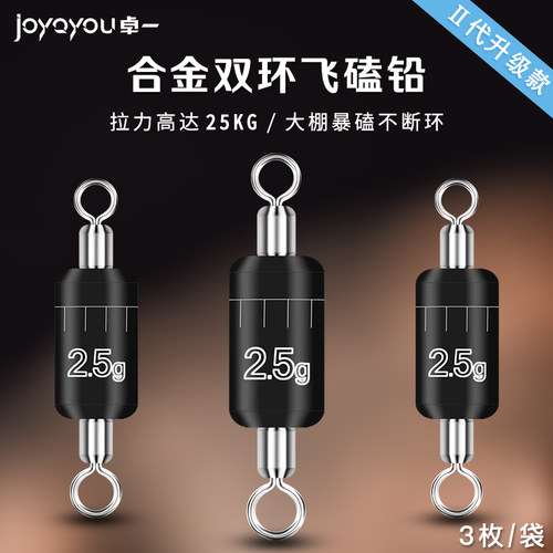 合金双环飞磕铅铅皮卓一子母环