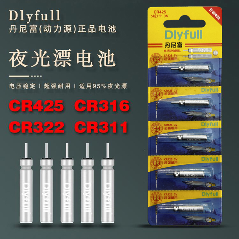 夜钓浮漂425通用针式电池丹尼富