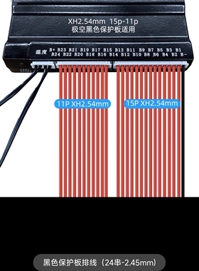 JK极空主动均衡保护板平衡线排线XH2.54-11P-15P三元磷酸铁钛电池