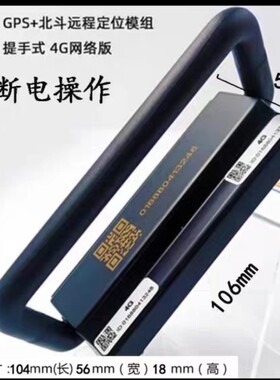 极空保护板gps定位远程断电查看配套模块显示器显示屏GPS