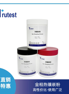 金相热镶嵌料黑色镶嵌粉胶木粉电木粉酚醛树脂透明保边导电