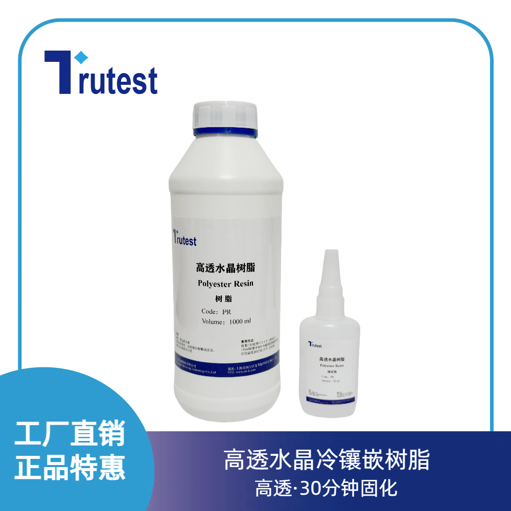 金相冷镶嵌粉冷包埋树脂水晶王透明水晶胶芯片PCB板镶嵌