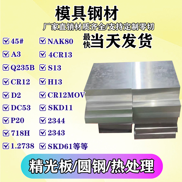 45号钢光板40CR42CRMOCNC加工