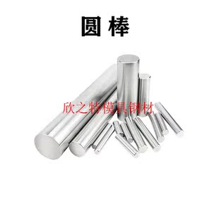 S136 S136H NAK80 H13 2344 8407 SKD61 DC53 D2模具钢圆钢圆棒