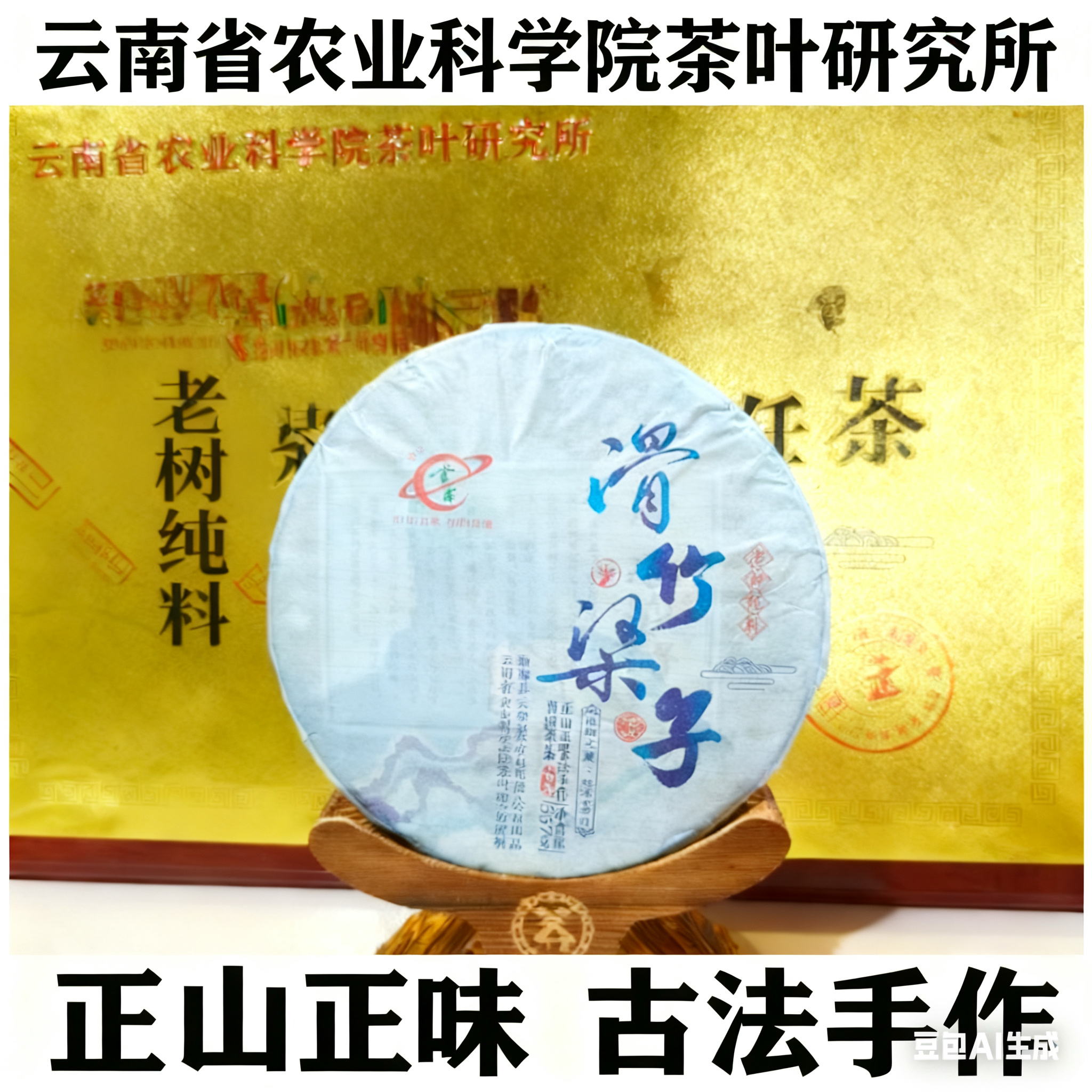 普洱茶云茶滑竹梁子 老树纯料普洱生茶饼 送礼佳品 大益普洱茶