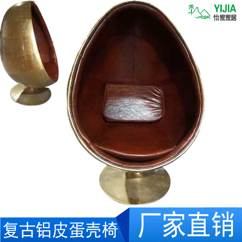太空复古铝皮壳创意椭圆尖球形设计师椅工业风鸡蛋壳酒店会所椅子