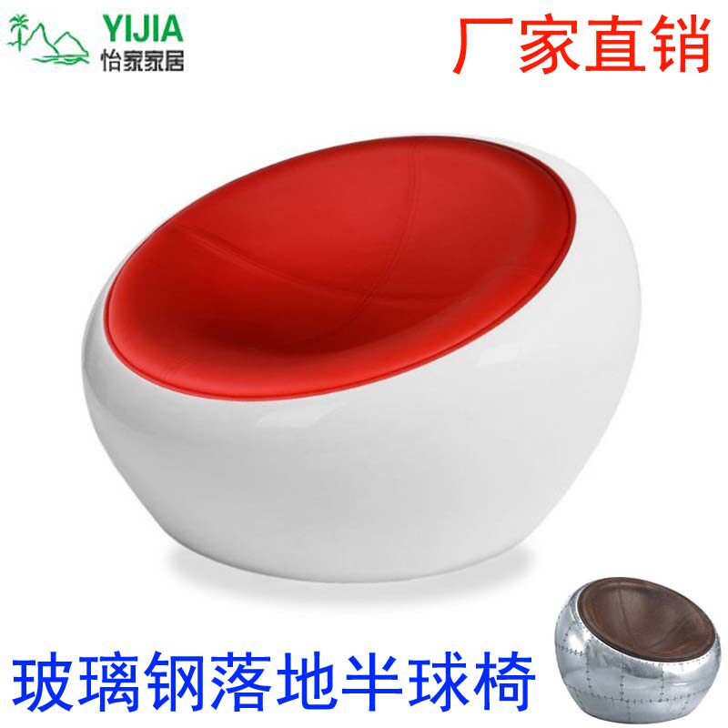 玻璃钢Dome chair沙发椅月半弯铝皮落地椅休闲会所椅落地半球椅子