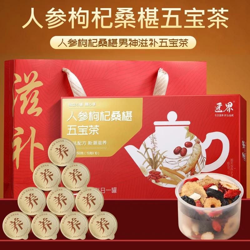 匠界滋补小罐人参枸杞黄精桑葚五宝茶玛咖红枣养生茶男人茶叶150g