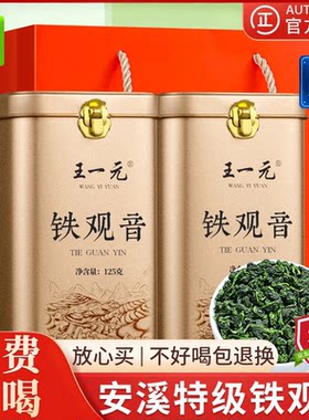 安溪铁观音 特级茶叶新茶秋茶清香型罐装自己喝250g