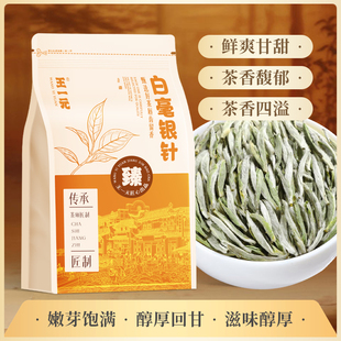 王一元茶叶白毫银针浓香型100g正宗云南月光白茶古树嫩芽袋装自饮
