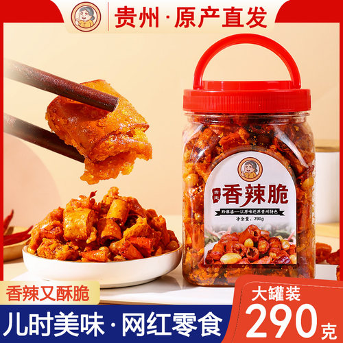 黔麻婆贵州特产贵定香辣脆小零食