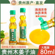 黔麻婆贵州特产木姜子油高浓度木姜油山胡椒山苍子蘸水调料80ml