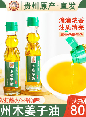 黔麻婆贵州特产木姜子油高浓度木姜油山胡椒山苍子蘸水调料80ml